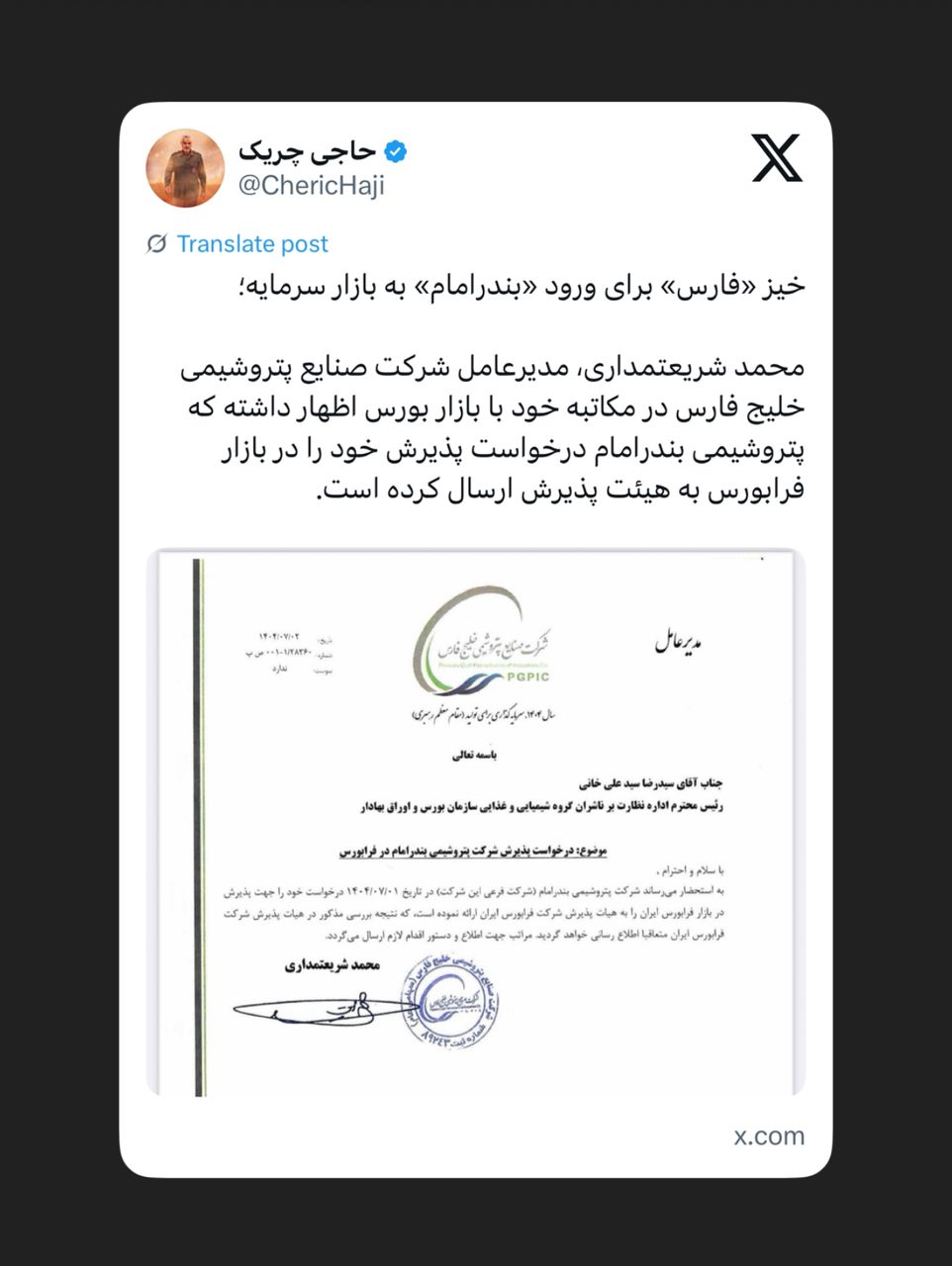 خیز «فارس» برای ورود «بندرامام» به بازار سرمایه؛ خیز «فارس» برای ورود «بندرامام» به بازار سرمایه؛