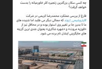 چه کسی سکان بزرگترین زنجیره کلر خاورمیانه را بدست خواهد گرفت؟