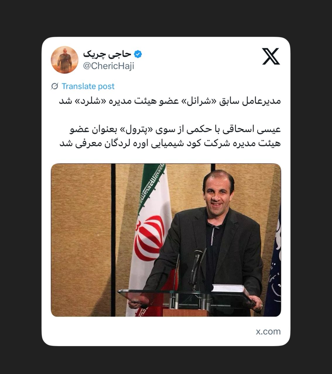 مدیرعامل سابق «شرانل» عضو هیئت مدیره «شلرد» شد مدیرعامل سابق «شرانل» عضو هیئت مدیره «شلرد» شد