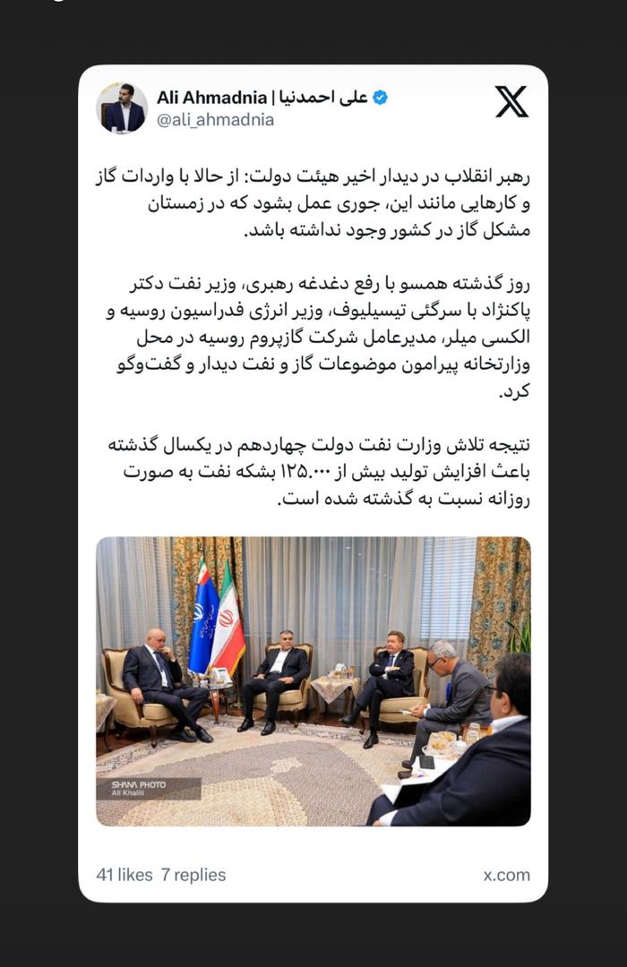 احمدنیا، رئیس امور اطلاعرسانی دولت در ایکس نوشت: احمدنیا، رئیس امور اطلاعرسانی دولت در ایکس نوشت: