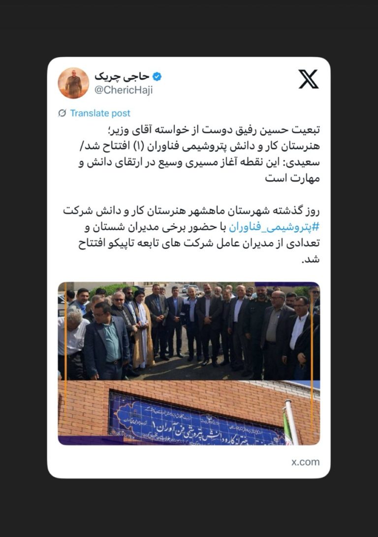 هنرستان کار و دانش پتروشیمی فناوران (۱) افتتاح شد/سعیدی: این نقطه آغاز مسیری وسیع در ارتقای دانش و مهارت است