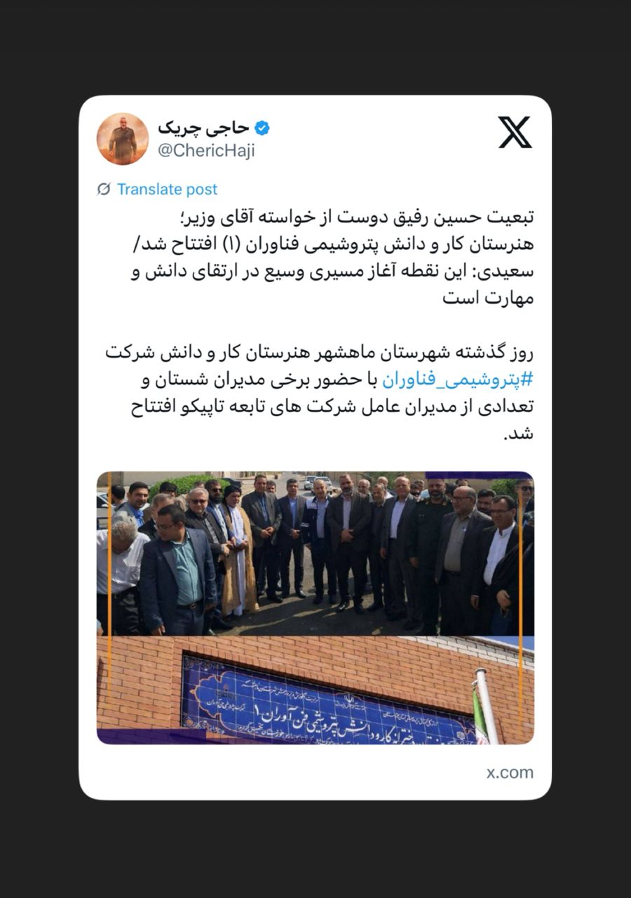 هنرستان کار و دانش پتروشیمی فناوران (۱) افتتاح شد/سعیدی: این نقطه آغاز مسیری وسیع در ارتقای دانش و مهارت است هنرستان کار و دانش پتروشیمی فناوران (۱) افتتاح شد/سعیدی: این نقطه آغاز مسیری وسیع در ارتقای دانش و مهارت است