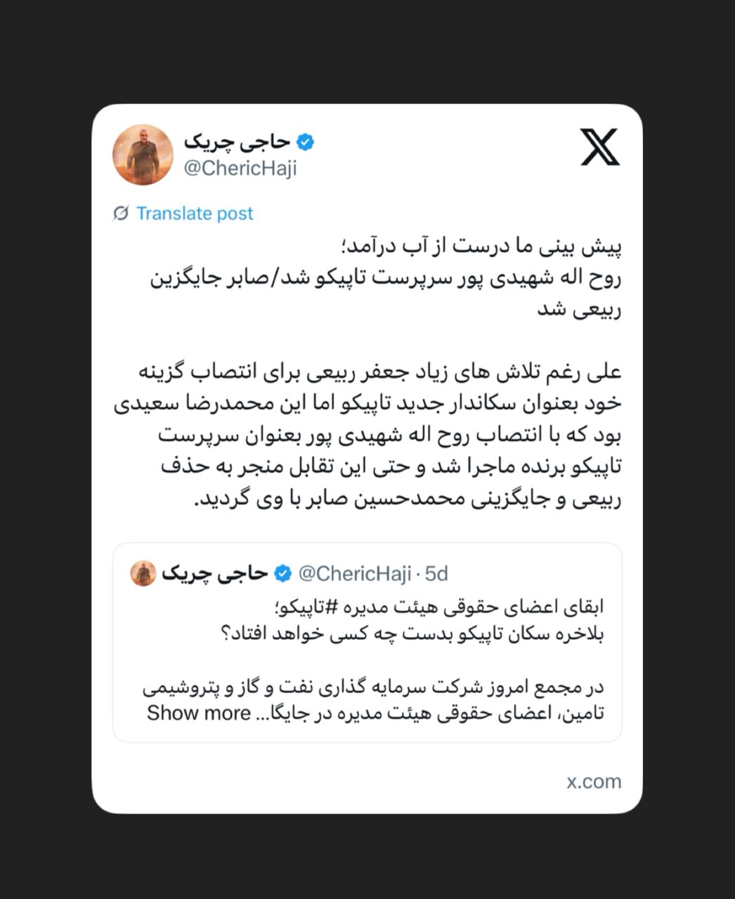 روح اله شهیدیپور سرپرست تاپیکو شد/صابر جایگزین ربیعی شد روح اله شهیدیپور سرپرست تاپیکو شد/صابر جایگزین ربیعی شد