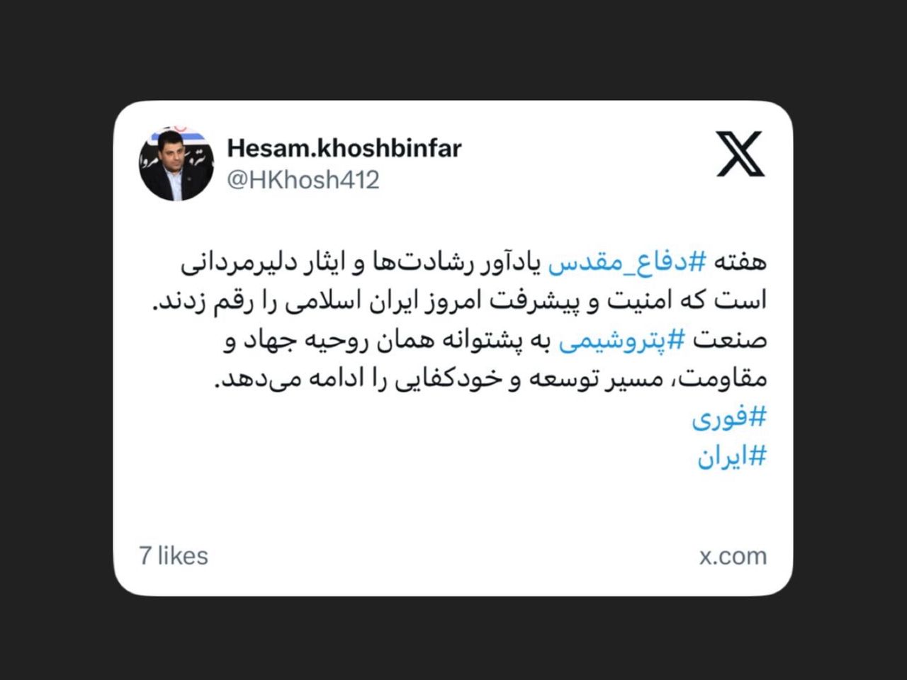 حسام خوشبین فر، مدیرعامل شرکت پتروشیمی مروارید در ایکس نوشت؛ حسام خوشبین فر، مدیرعامل شرکت پتروشیمی مروارید در ایکس نوشت؛