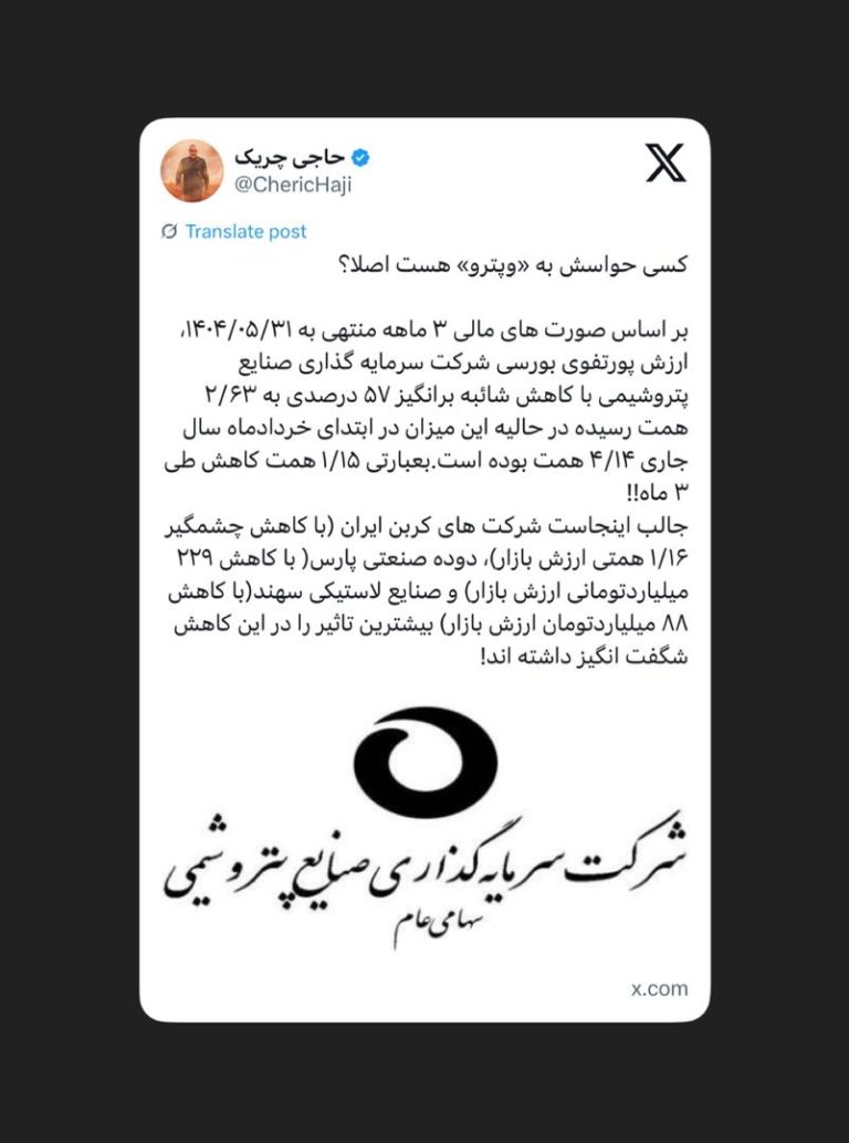 کسی حواسش به «وپترو» هست اصلا؟