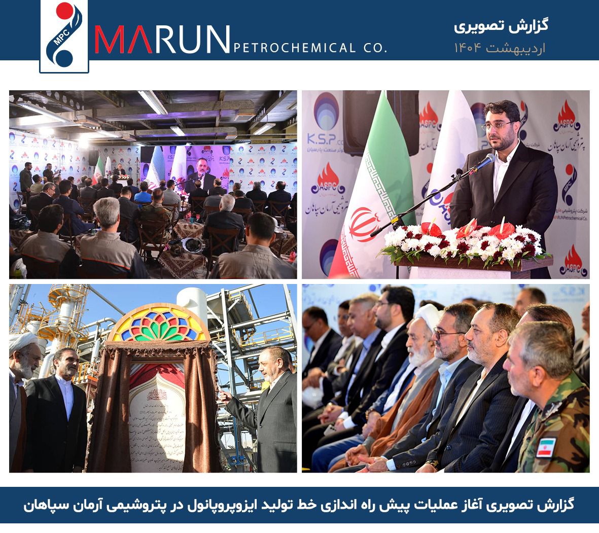 پیش راه اندازی IPA و کلنگ زنی نیروگاه خورشیدی ۱۰۰ مگاواتی پتروشیمی مارون با حضور وزیر دفاع