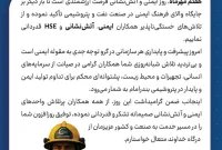 پیام تبریک مدیرعامل شرکت پتروشیمی بندر امام به مناسبت روز آتشنشانی پیام تبریک مدیرعامل شرکت پتروشیمی بندر امام به مناسبت روز آتشنشانی