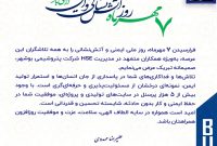 پیام تبریک مدیرعامل شرکت پتروشیمی بوشهر به مناسبت روز ایمنی و آتشنشانی پیام تبریک مدیرعامل شرکت پتروشیمی بوشهر به مناسبت روز ایمنی و آتشنشانی