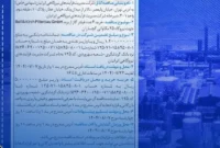 آگهی تجدید مناقصه عمومی یک مرحلهای شماره ۱۴/۵۰۰۰۱-۱۴۰۴ آگهی تجدید مناقصه عمومی یک مرحلهای شماره ۱۴/۵۰۰۰۱-۱۴۰۴