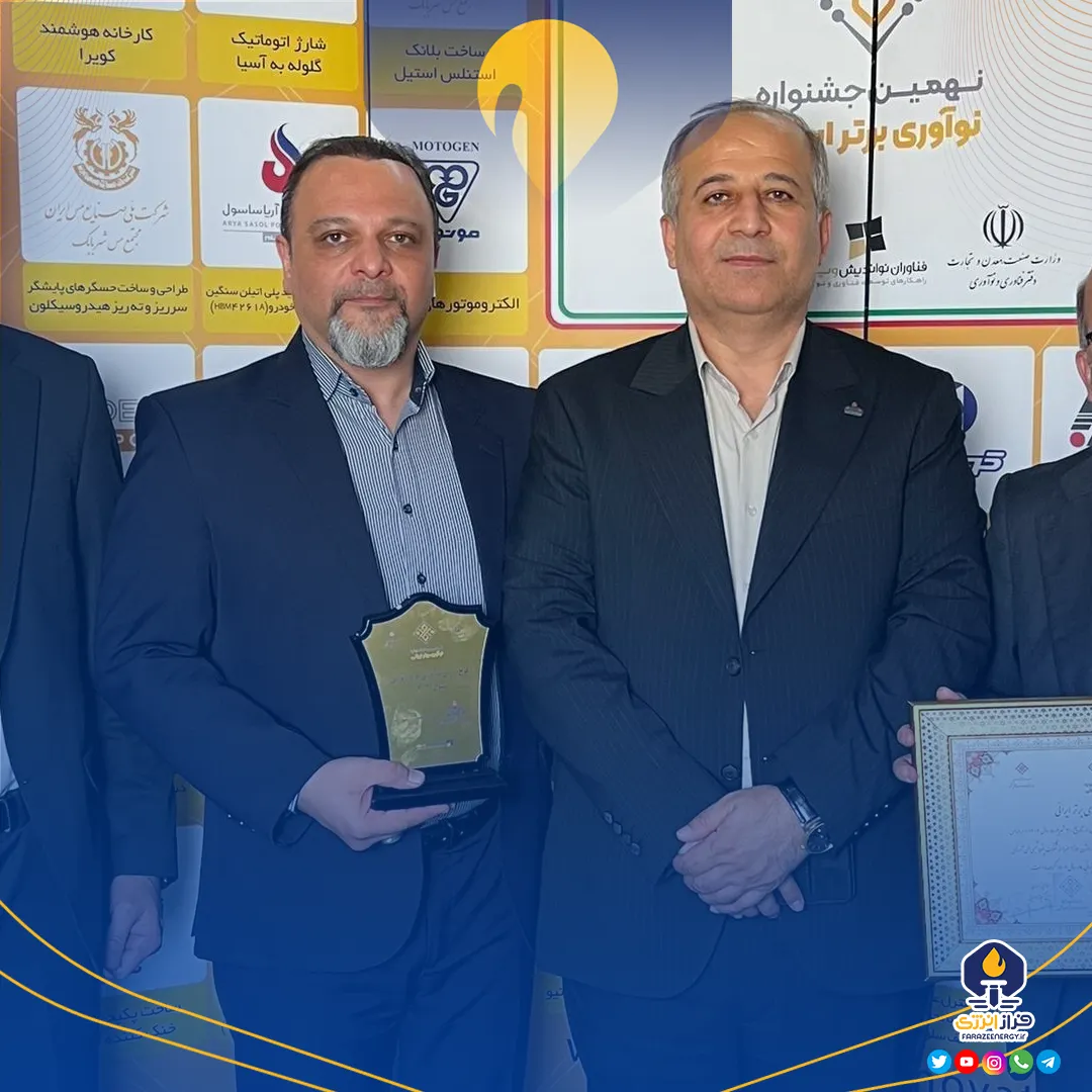 پتروشیمی فن‌آوران لوح زرین «نوآوری برتر ایرانی» را دریافت کرد