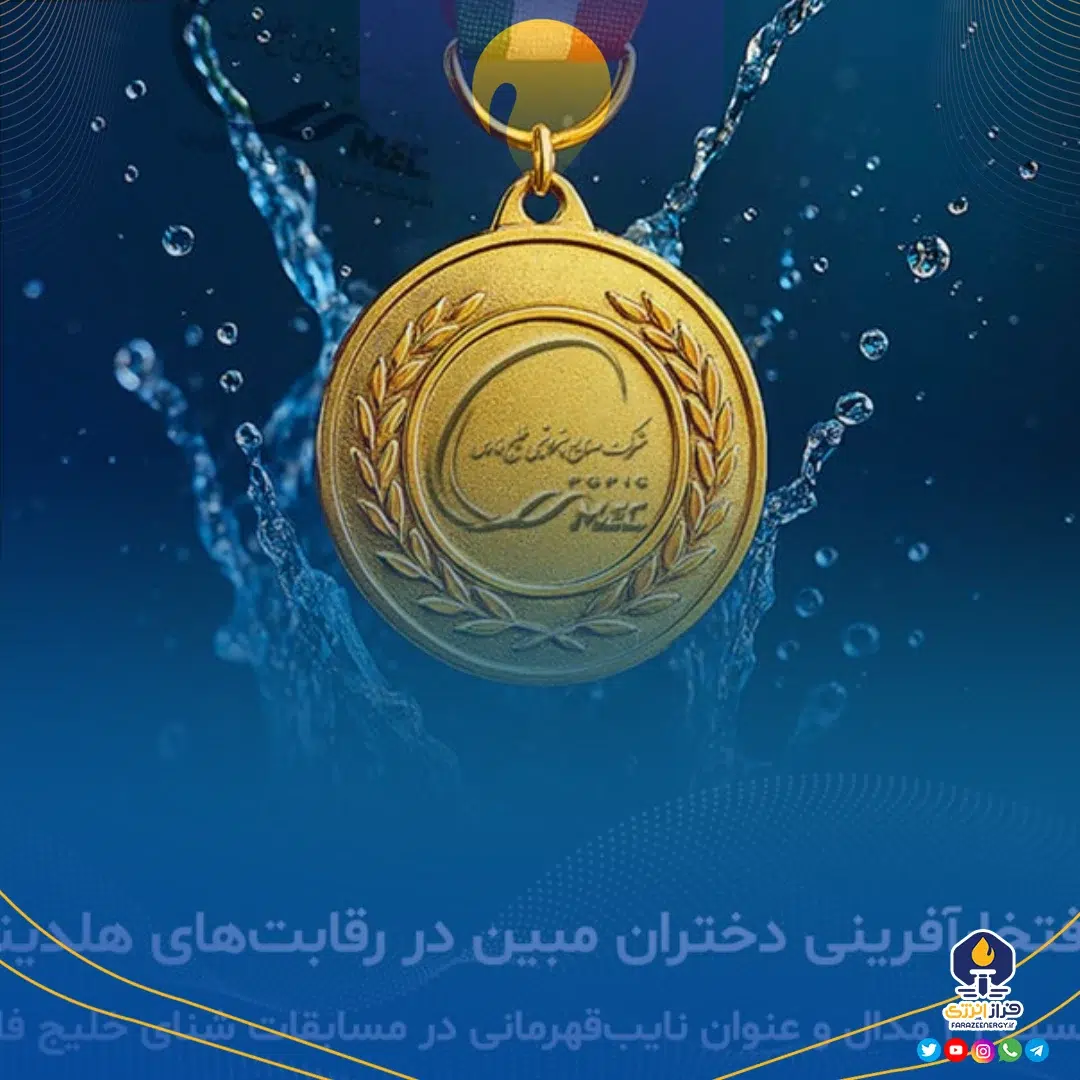 درخشش تیم شنای پتروشیمی مبین در مسابقات شنای هلدینگ خلیج فارس درخشش تیم شنای پتروشیمی مبین در مسابقات شنای هلدینگ خلیج فارس