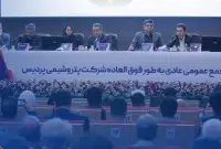 تصویب تقسیم ۲۲٫۸ همت سود نقدی در مجمع عمومی عادی به‌طور فوق‌العاده پتروشیمی پردیس