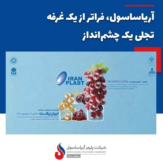 آریاساسول، فراتر از یک غرفه، تجلی یک چشم‌انداز