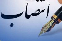 انتصاب مدیر هماهنگی و نظارت بر عملیات پالایش و پخش انتصاب مدیر هماهنگی و نظارت بر عملیات پالایش و پخش