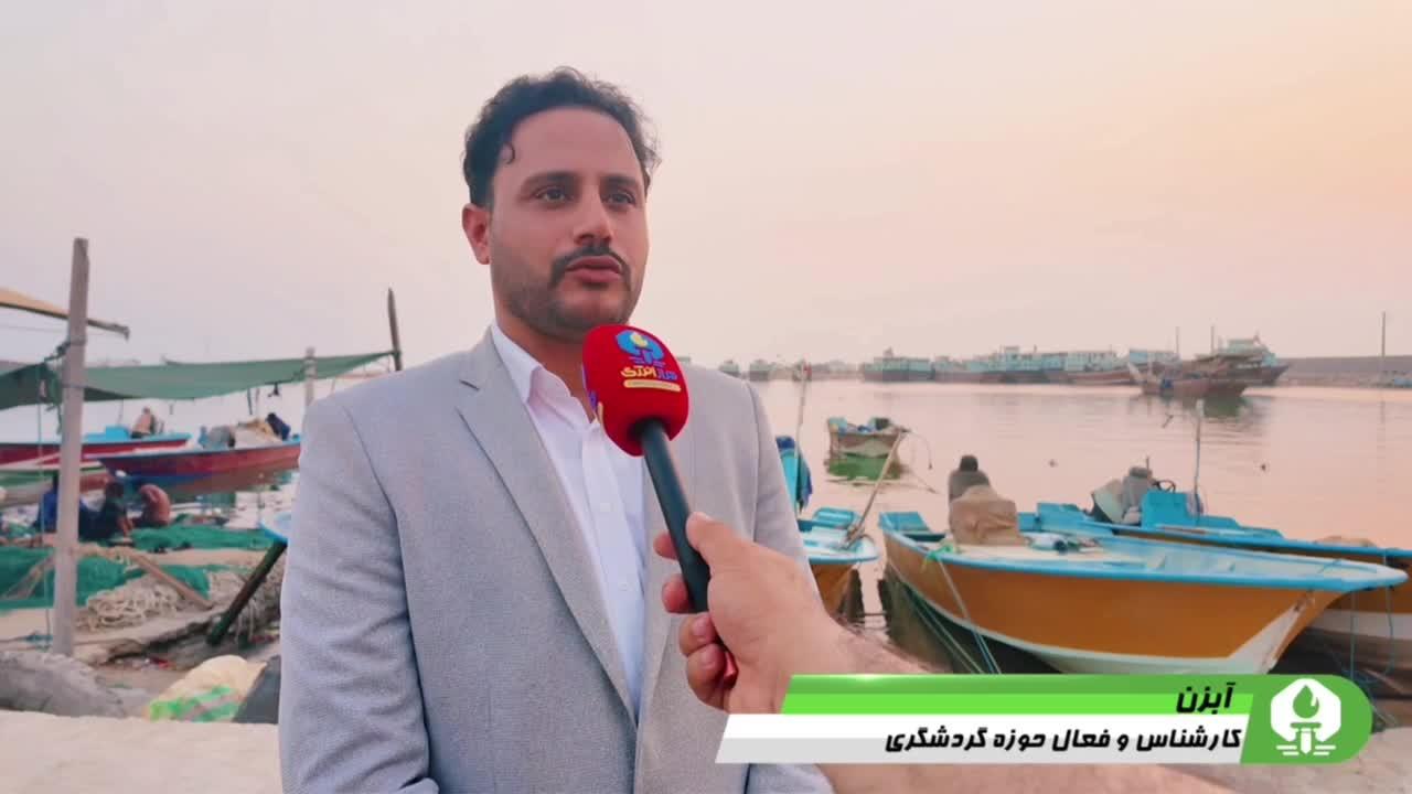 گردشگری دریامحور بوشهر در انتظار زیرساخت و حمایت گردشگری دریامحور بوشهر در انتظار زیرساخت و حمایت
