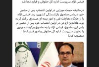 فیضی نژاد سرپرست اداره کل حقوقی و قراردادها شد