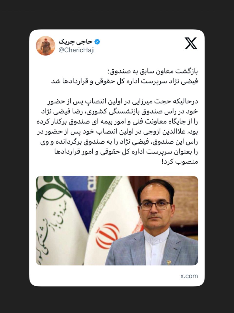 فیضی نژاد سرپرست اداره کل حقوقی و قراردادها شد فیضی نژاد سرپرست اداره کل حقوقی و قراردادها شد