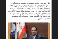 ابراهیمی در «وامید» ابقا شد ابراهیمی در «وامید» ابقا شد