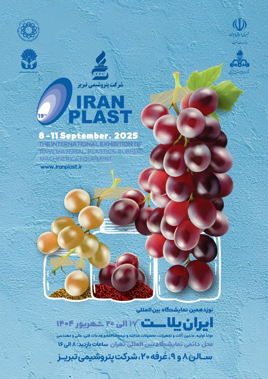 نمایش توانمندی‌های پتروشیمی تبریز در بزرگ‌ترین رویداد صنعت پلیمر ایران