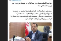 بلاخره تکلیف سیت دوم صباانرژی در هیئت مدیره «جم پیلن» مشخص شد بلاخره تکلیف سیت دوم صباانرژی در هیئت مدیره «جم پیلن» مشخص شد