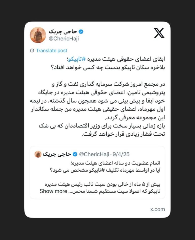 بلاخره سکان تاپیکو بدست چه کسی خواهد افتاد؟