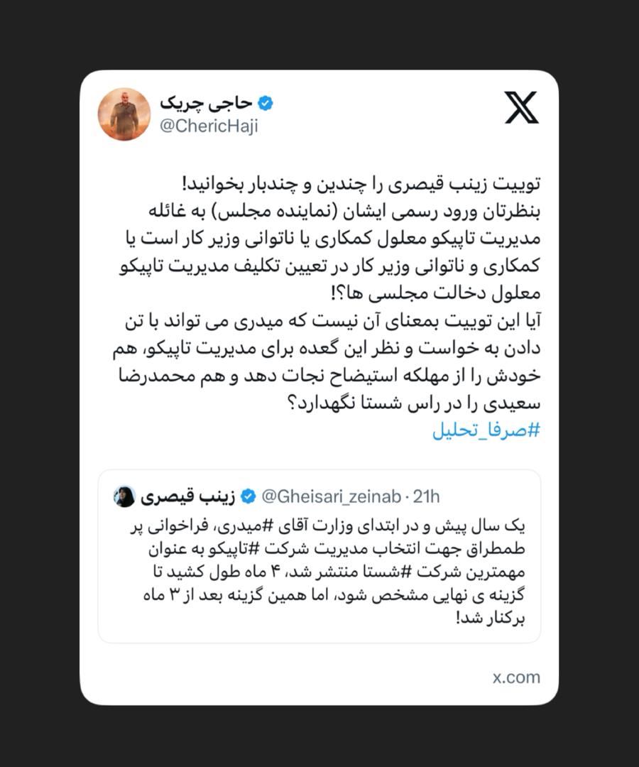 توییت زینب قیصری را چندین و چندبار بخوانید! توییت زینب قیصری را چندین و چندبار بخوانید!