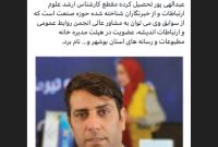 حجت عبدالهی‌پور سرپرست روابط عمومی و امور فرهنگی منطقه پارس ۲ منصوب گردید.