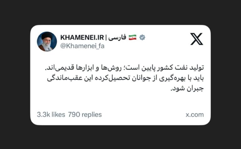 حساب منتسب به رهبر انقلاب در ایکس درباره تولید پایین نفت ایران نوشت؛