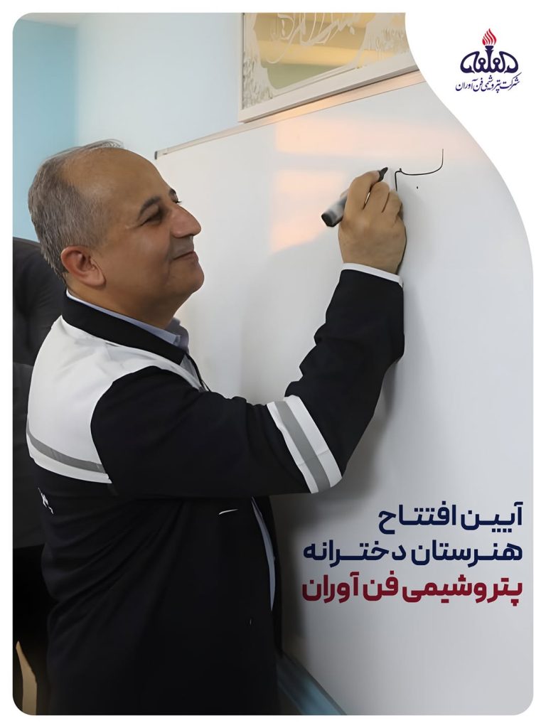 رفیق‌دوست: پتروشیمی فن‌آوران مسئولیت اجتماعی را در مسیر آموزش و توسعه پایدار متمرکز کرده است