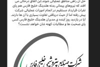 آیا در بازدید روز آینده‌ی مدیران هلدینگ خلیج فارس کسی پای صحبت‌ها و مطالبات کهنه‌شان خواهد نشست؟