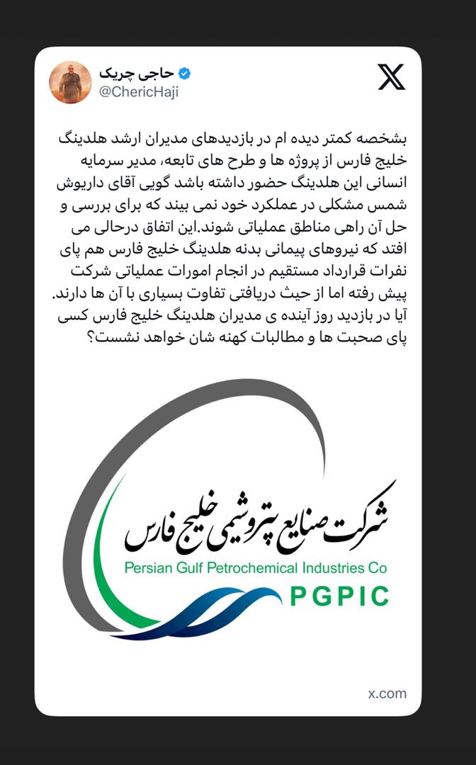 آیا در بازدید روز آیندهی مدیران هلدینگ خلیج فارس کسی پای صحبتها و مطالبات کهنهشان خواهد نشست؟ آیا در بازدید روز آیندهی مدیران هلدینگ خلیج فارس کسی پای صحبتها و مطالبات کهنهشان خواهد نشست؟