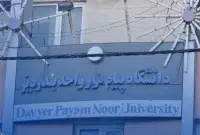 تلاش فرماندار دیر و دکتر موسی احمدی در پایتخت برای بازگرداندن پیامنور دیر به دفترچه انتخاب رشته تلاش فرماندار دیر و دکتر موسی احمدی در پایتخت برای بازگرداندن پیامنور دیر به دفترچه انتخاب رشته