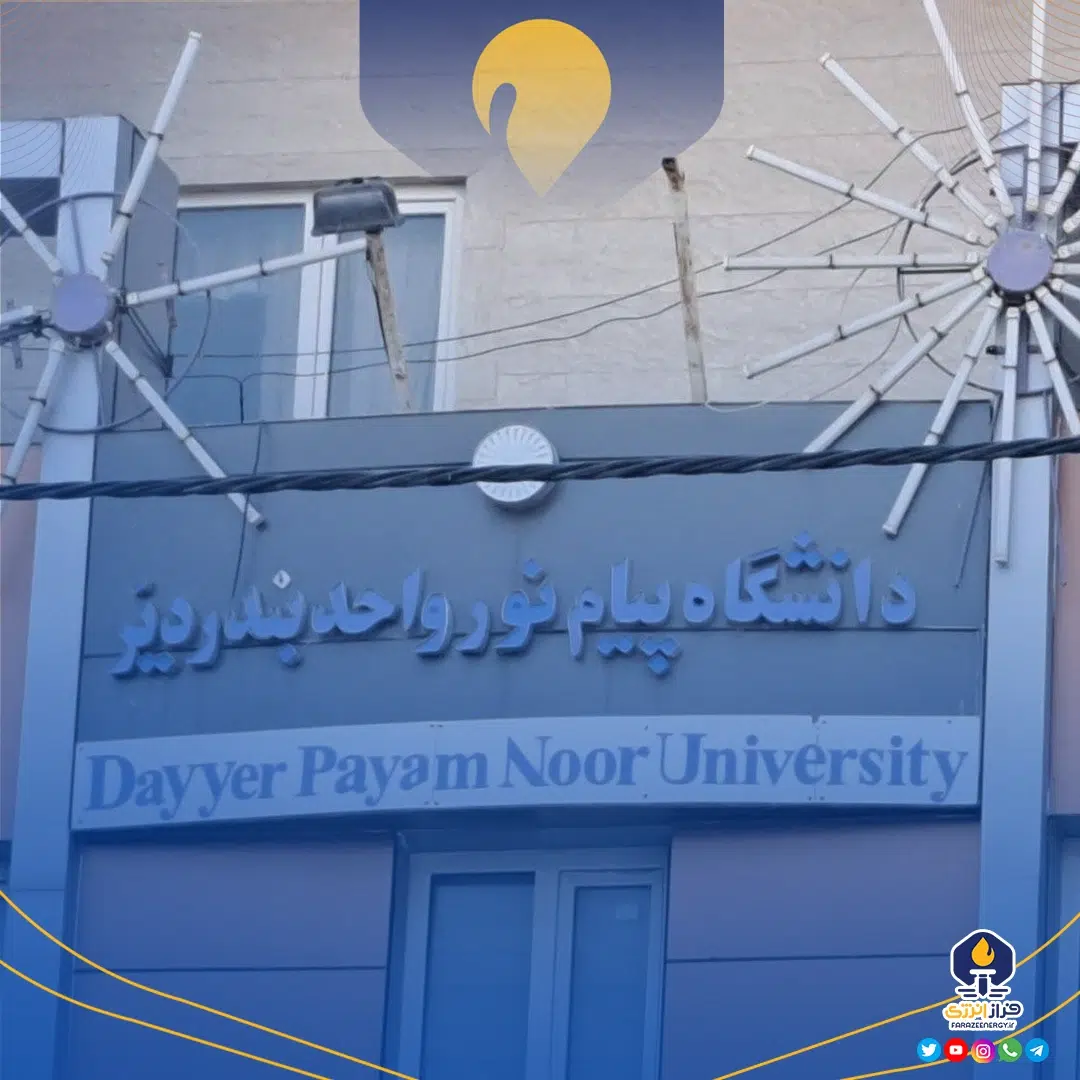 تلاش فرماندار دیر و دکتر موسی احمدی در پایتخت برای بازگرداندن پیام‌نور دیر به دفترچه انتخاب رشته