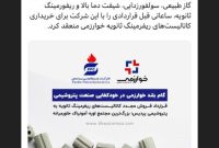 در این بین بشنوید از یک قرارداد!