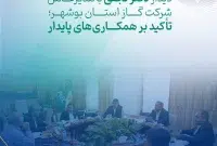 دیدار دکتر نجفی با مدیرعامل شرکت گاز استان بوشهر؛ تأکید بر همکاریهای پایدار دیدار دکتر نجفی با مدیرعامل شرکت گاز استان بوشهر؛ تأکید بر همکاریهای پایدار