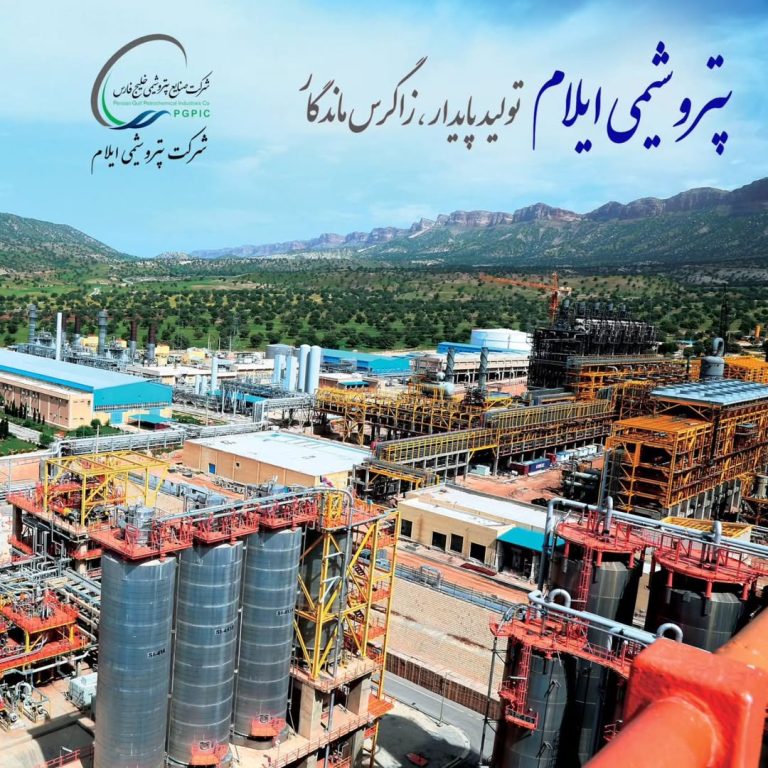 رونمایی از شعار پتروشیمی ایلام پتروشیمی ایلام