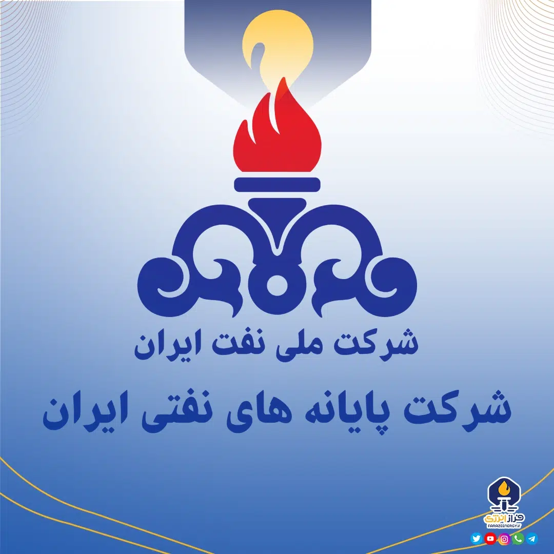 اعضای جدید هیأت‌مدیره شرکت پایانه‌های نفتی ایران تعیین شدند