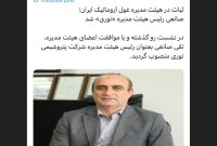 صانعی رئیس هیئت مدیره «نوری» شد صانعی رئیس هیئت مدیره «نوری» شد