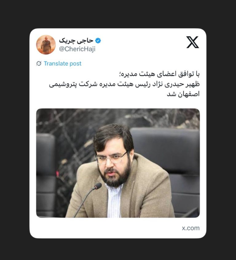 ‏ظهیر حیدری نژاد رئیس هیئت مدیره شرکت پتروشیمی اصفهان شد