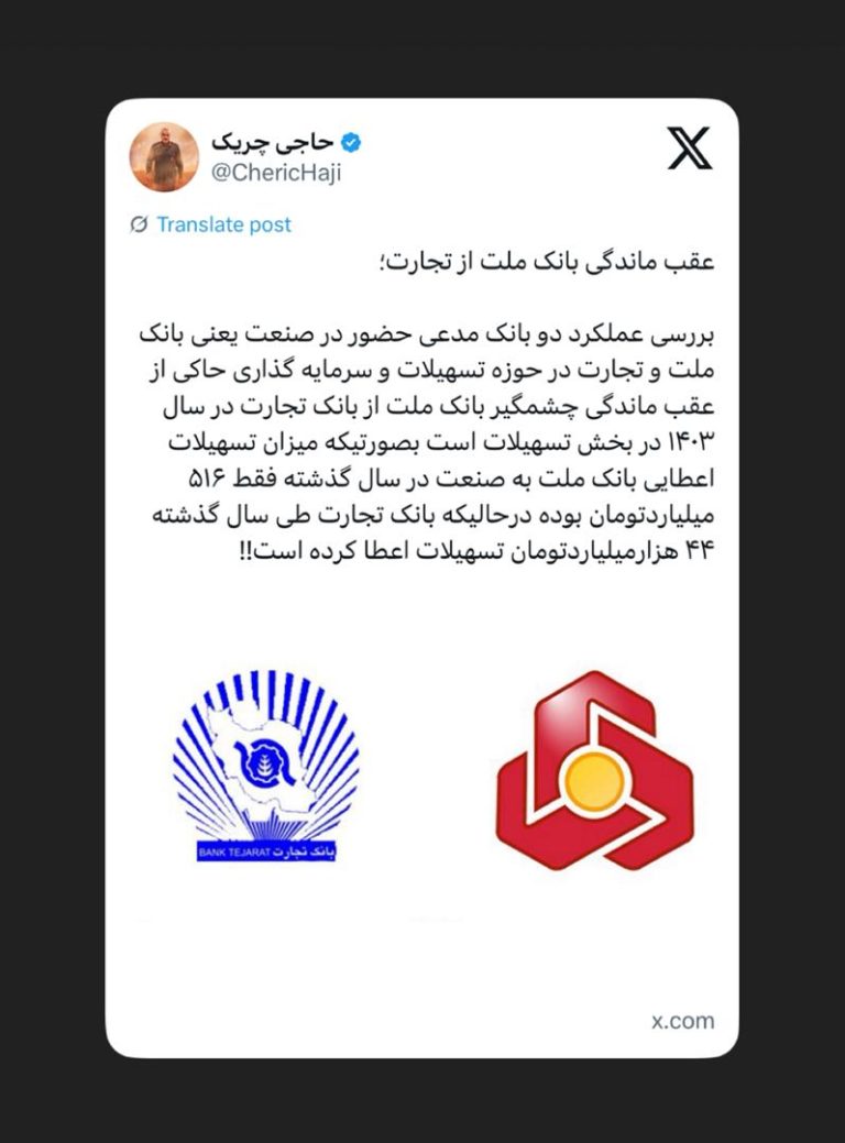 عقب ماندگی بانک ملت از تجارت؛