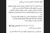 قطار انتصابات «تامین» شدت میگیرد قطار انتصابات «تامین» شدت میگیرد