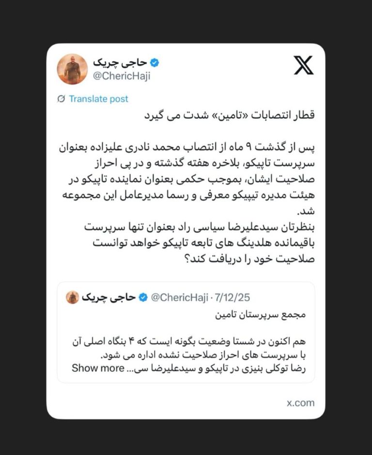 قطار انتصابات «تامین» شدت می‌گیرد