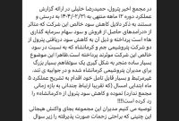 واکنش هیجانی یک پتروشیمی در نتیجه یک سوتفاهم؛