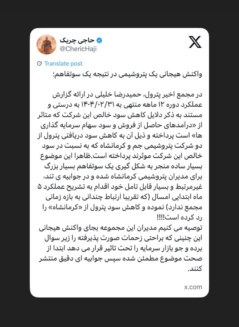 واکنش هیجانی یک پتروشیمی در نتیجه یک سوتفاهم؛ واکنش هیجانی یک پتروشیمی در نتیجه یک سوتفاهم؛