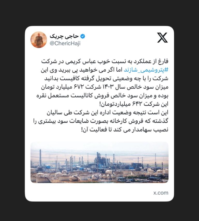 وضعیتی که عباس کریمی پتروشیمی شازند را تحویل گرفت