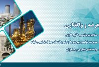 عرضه و واگذاری چند واحد صنعتی و ملکی توسط سازمان خصوصیسازی عرضه و واگذاری چند واحد صنعتی و ملکی توسط سازمان خصوصیسازی