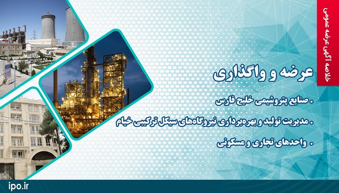 عرضه و واگذاری چند واحد صنعتی و ملکی توسط سازمان خصوصیسازی عرضه و واگذاری چند واحد صنعتی و ملکی توسط سازمان خصوصیسازی