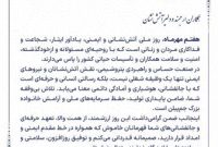 پیام مدیرعامل شرکت پتروشیمی جم پیلن به مناسبت روز آتش نشانی و ایمنی