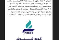 کمتر از ۵ ماه مانده به اتمام احکام ۲ ساله اعضای حقوقی هیئت مدیره شرکت نفت و گاز پارسیان کمتر از ۵ ماه مانده به اتمام احکام ۲ ساله اعضای حقوقی هیئت مدیره شرکت نفت و گاز پارسیان