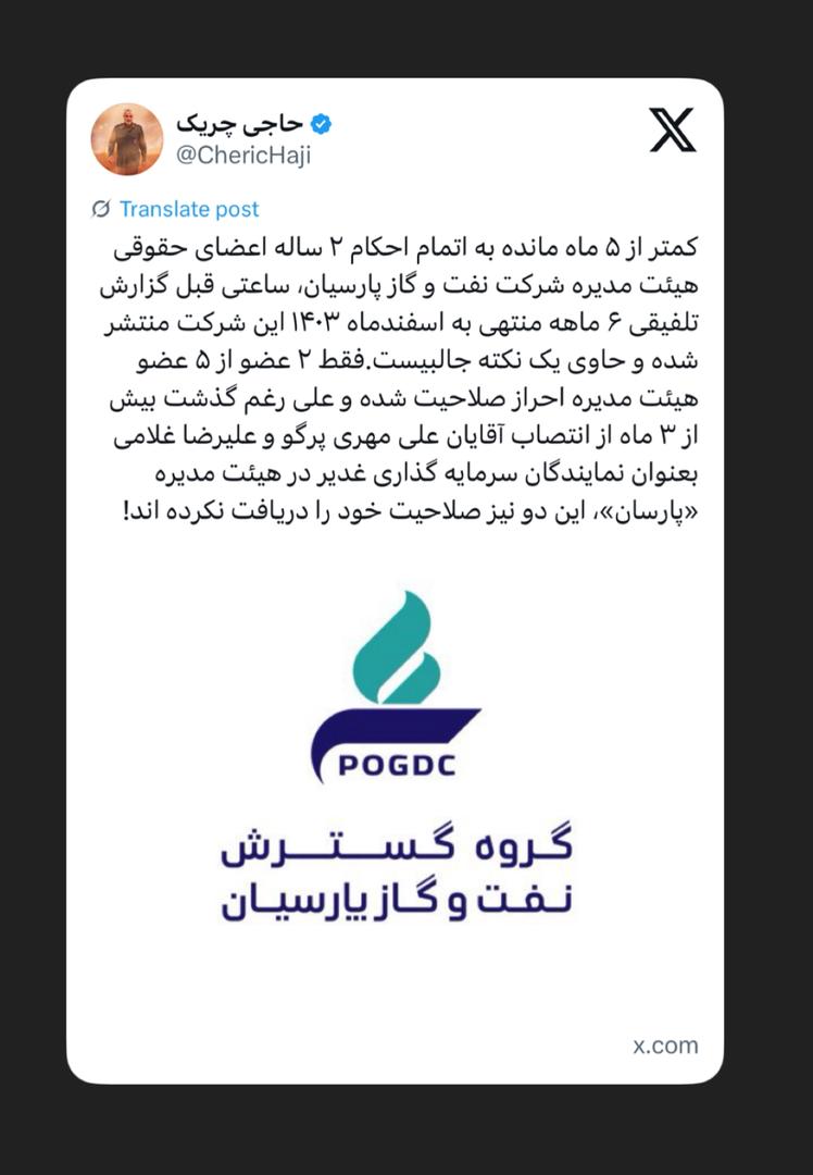 کمتر از ۵ ماه مانده به اتمام احکام ۲ ساله اعضای حقوقی هیئت مدیره شرکت نفت و گاز پارسیان کمتر از ۵ ماه مانده به اتمام احکام ۲ ساله اعضای حقوقی هیئت مدیره شرکت نفت و گاز پارسیان